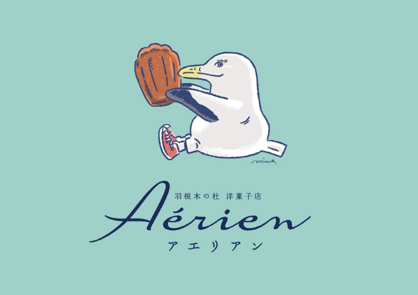 オーガニックの洋菓子をテイクアウトできるカフェなら世田谷区羽根木の『Aérien（アエリアン）』